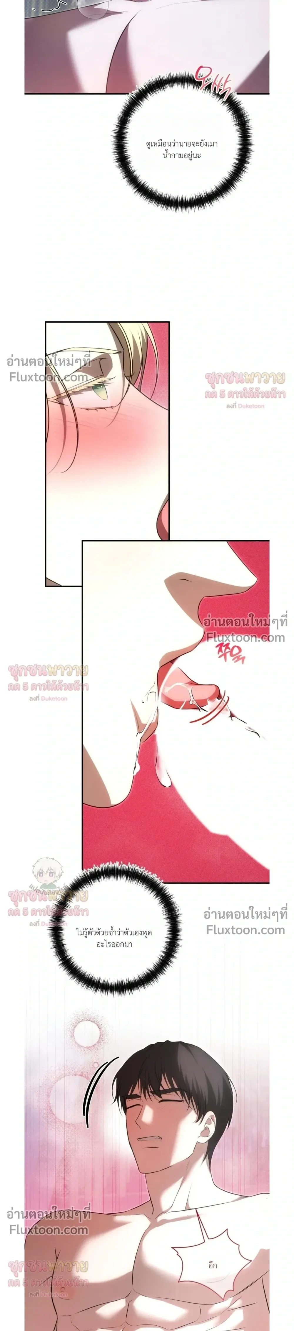 ทาสรักแห่งเคานต์โอเว่น – Count Owen’s Perfect Slave หน้า 13