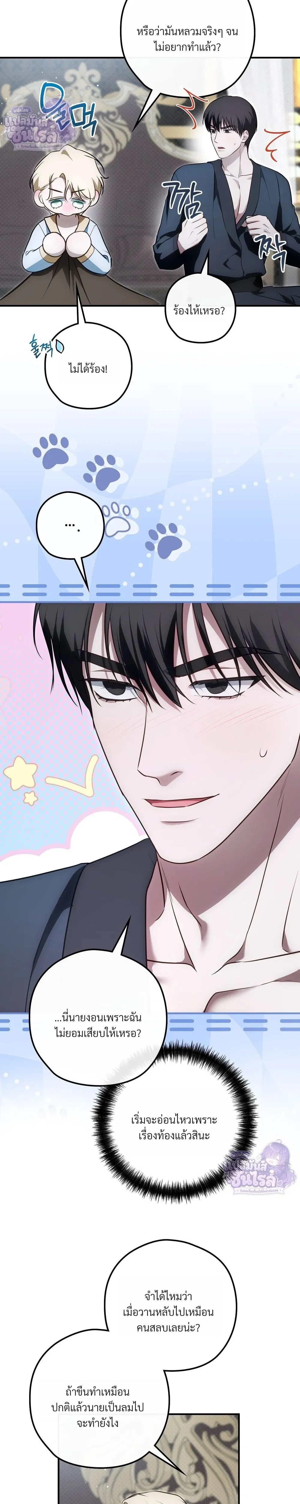 ทาสรักแห่งเคานต์โอเว่น – Count Owen’s Perfect Slave หน้า 13