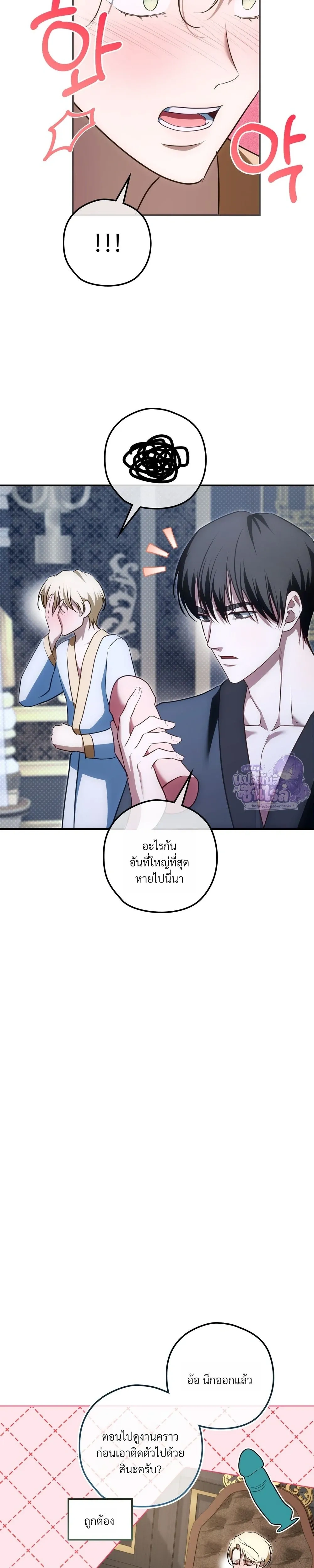 ทาสรักแห่งเคานต์โอเว่น – Count Owen’s Perfect Slave หน้า 17