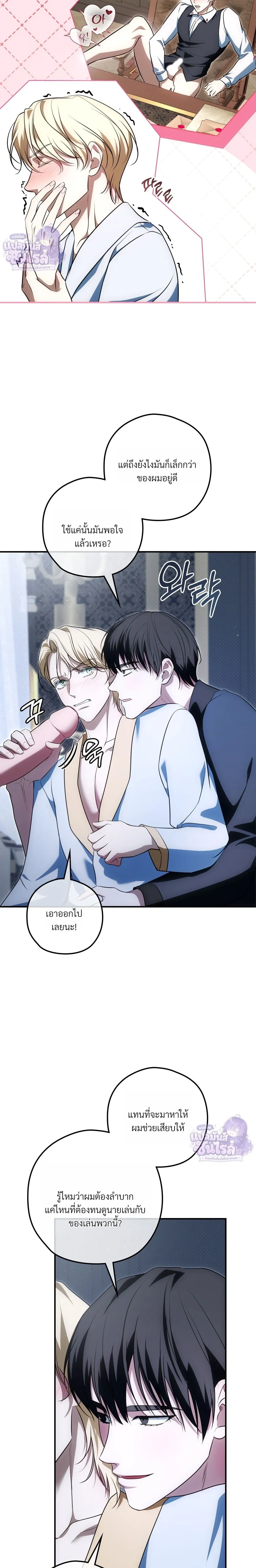 ทาสรักแห่งเคานต์โอเว่น – Count Owen’s Perfect Slave หน้า 18