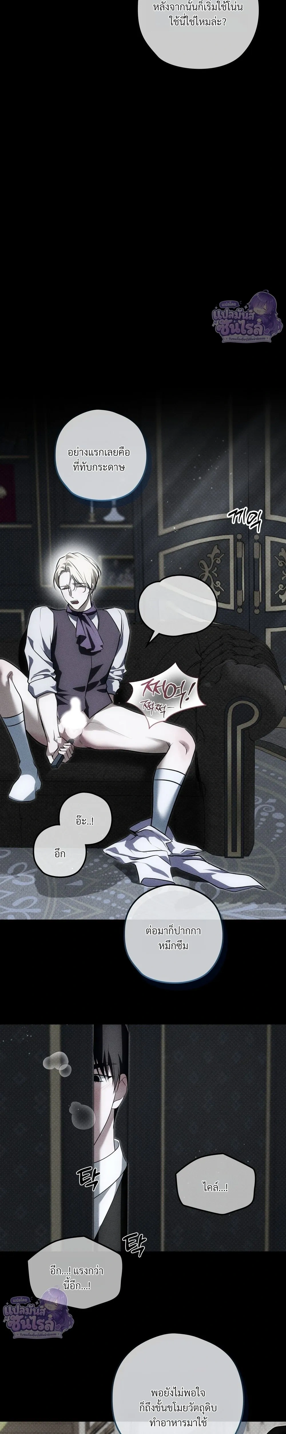 ทาสรักแห่งเคานต์โอเว่น – Count Owen’s Perfect Slave หน้า 21