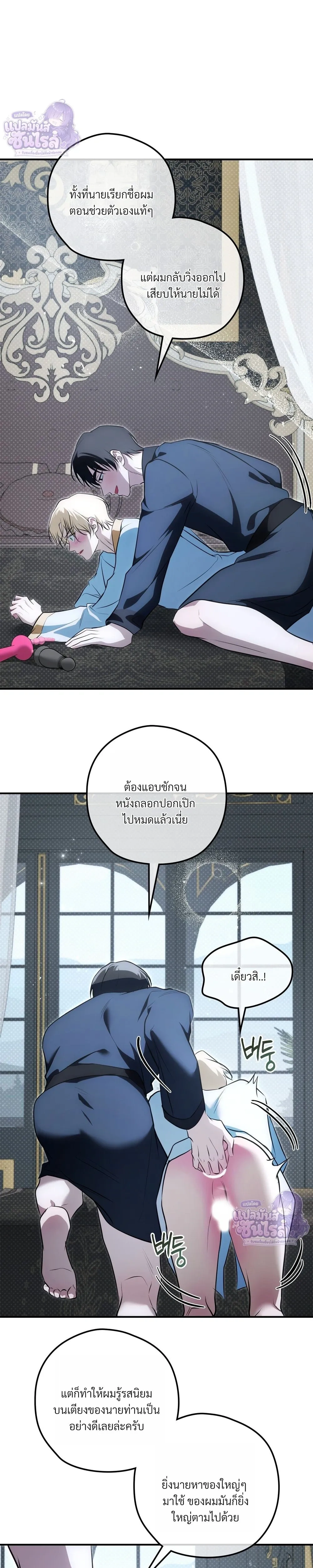 ทาสรักแห่งเคานต์โอเว่น – Count Owen’s Perfect Slave หน้า 23