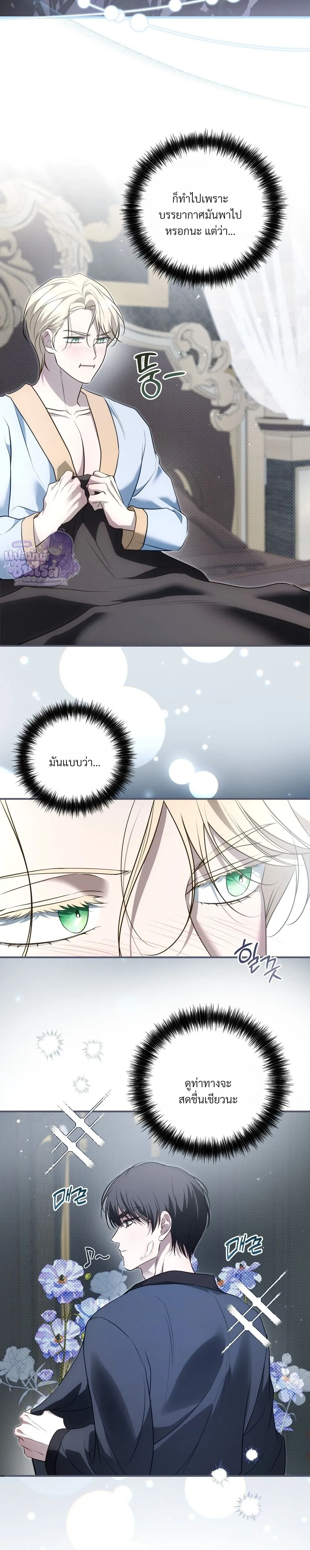 ทาสรักแห่งเคานต์โอเว่น – Count Owen’s Perfect Slave หน้า 9