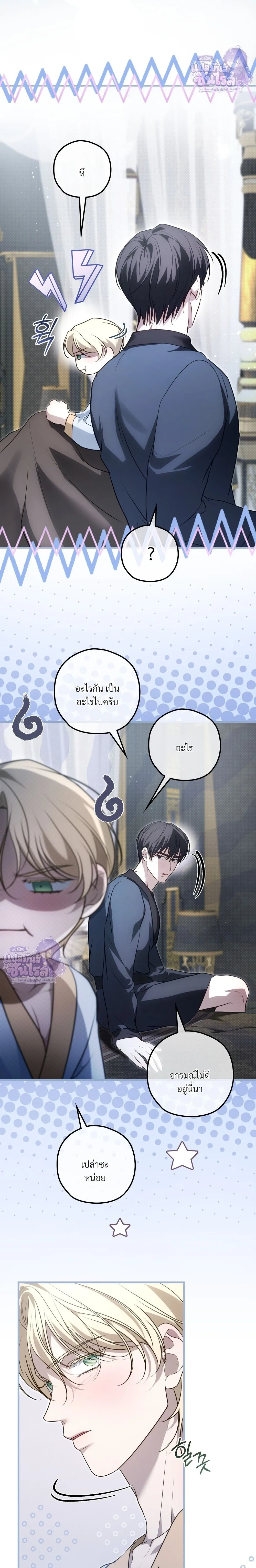 ทาสรักแห่งเคานต์โอเว่น – Count Owen’s Perfect Slave หน้า 10