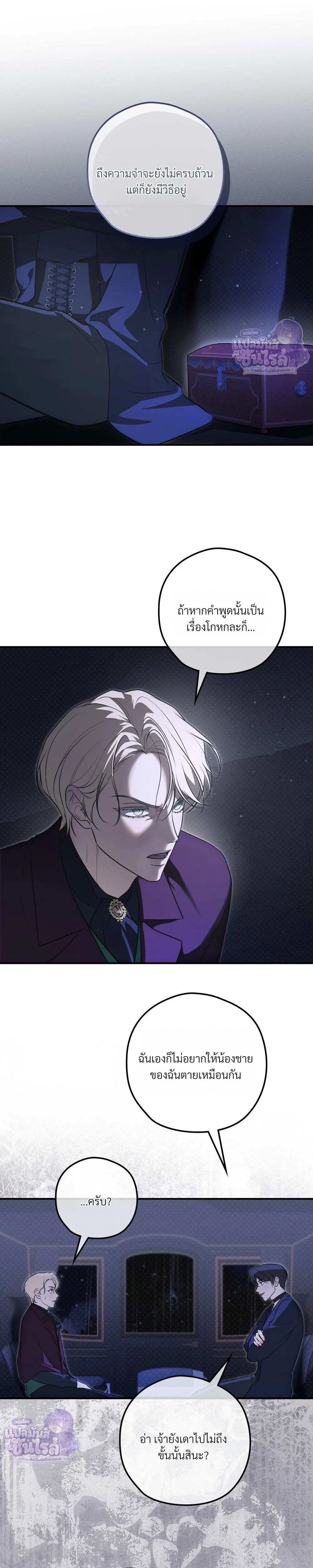 ทาสรักแห่งเคานต์โอเว่น – Count Owen’s Perfect Slave หน้า 11