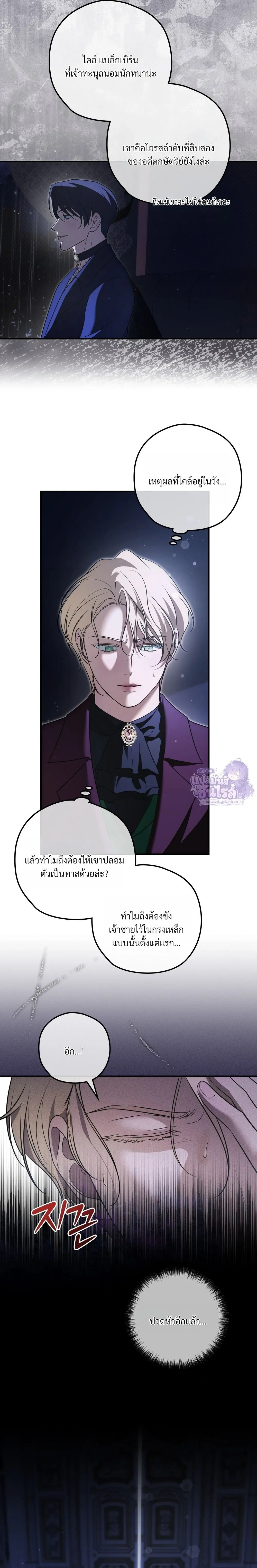 ทาสรักแห่งเคานต์โอเว่น – Count Owen’s Perfect Slave หน้า 12