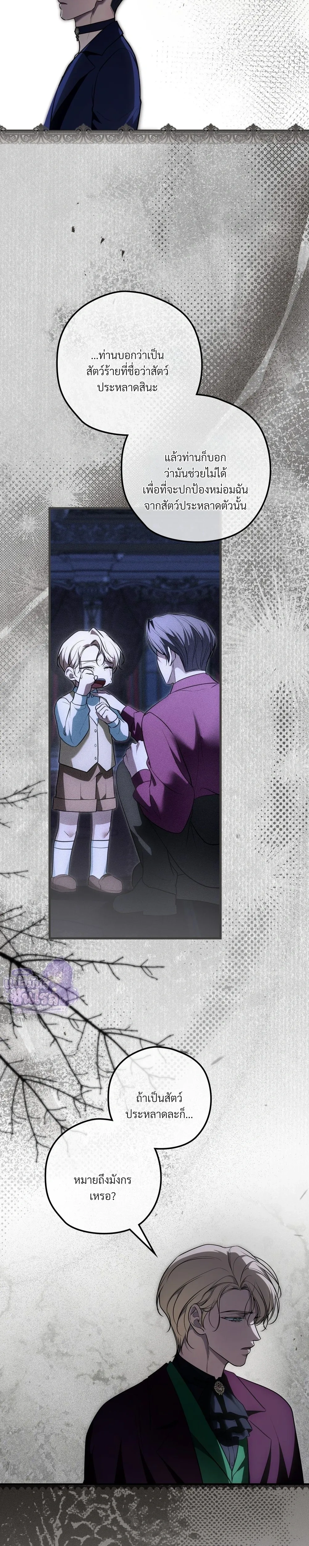 ทาสรักแห่งเคานต์โอเว่น – Count Owen’s Perfect Slave หน้า 15