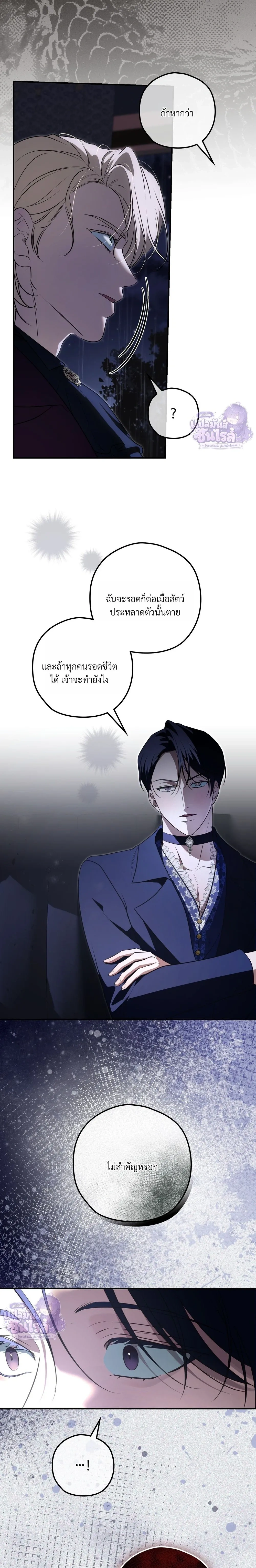 ทาสรักแห่งเคานต์โอเว่น – Count Owen’s Perfect Slave หน้า 16