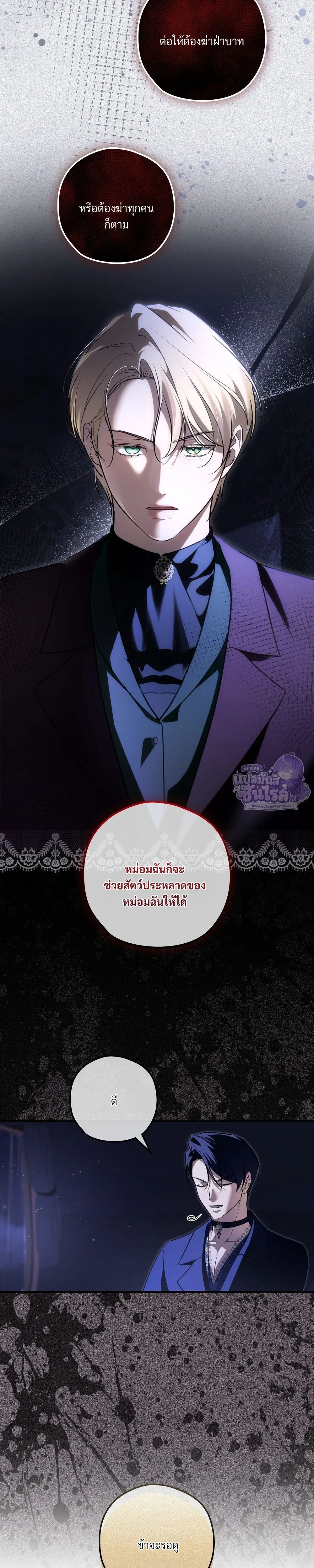 ทาสรักแห่งเคานต์โอเว่น – Count Owen’s Perfect Slave หน้า 17