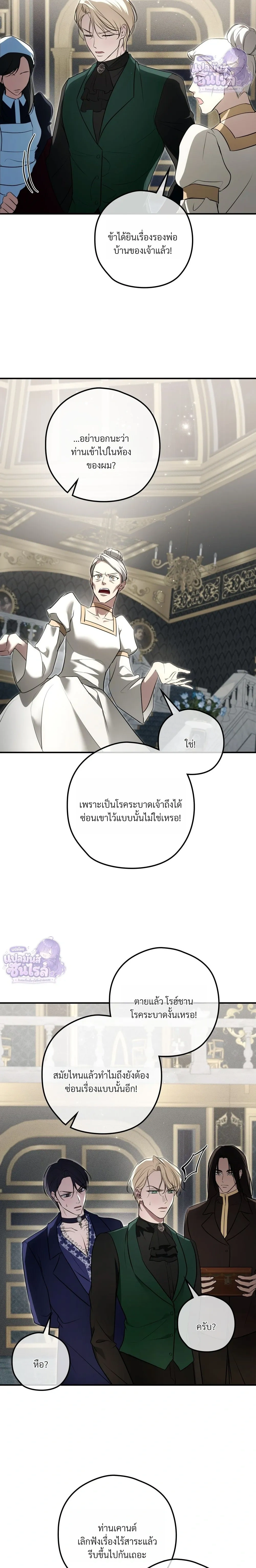 ทาสรักแห่งเคานต์โอเว่น – Count Owen’s Perfect Slave หน้า 20