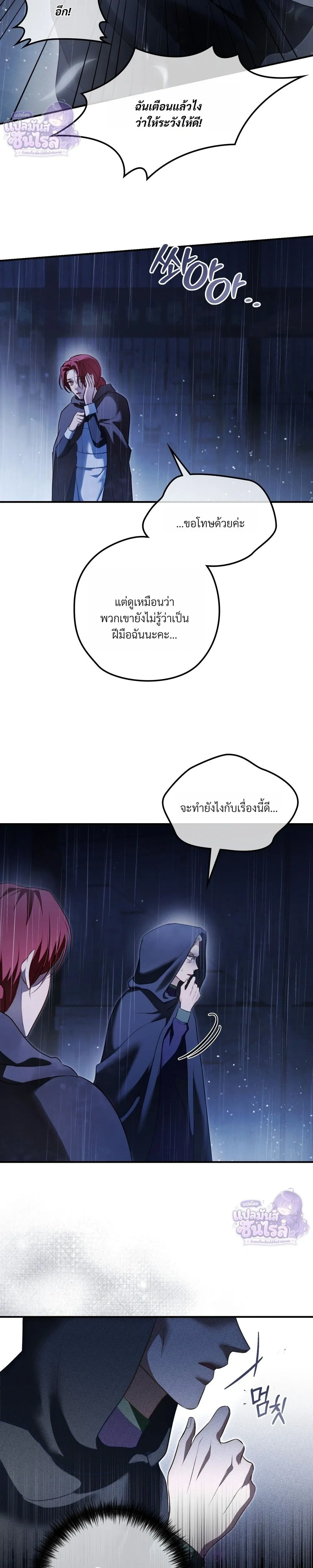 ทาสรักแห่งเคานต์โอเว่น – Count Owen’s Perfect Slave หน้า 3