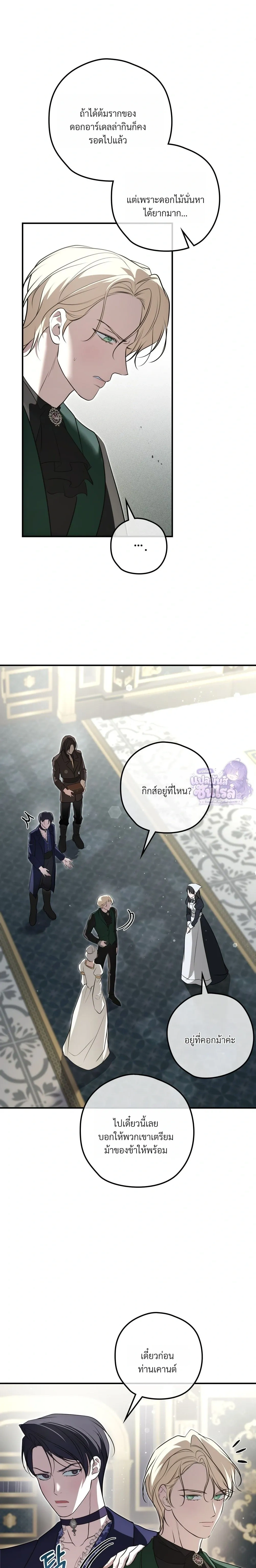 ทาสรักแห่งเคานต์โอเว่น – Count Owen’s Perfect Slave หน้า 22