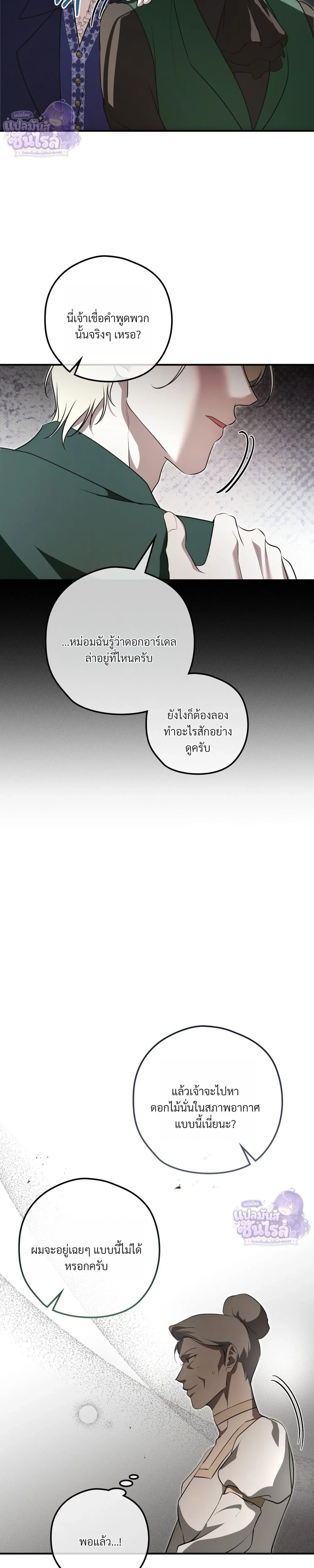 ทาสรักแห่งเคานต์โอเว่น – Count Owen’s Perfect Slave หน้า 23