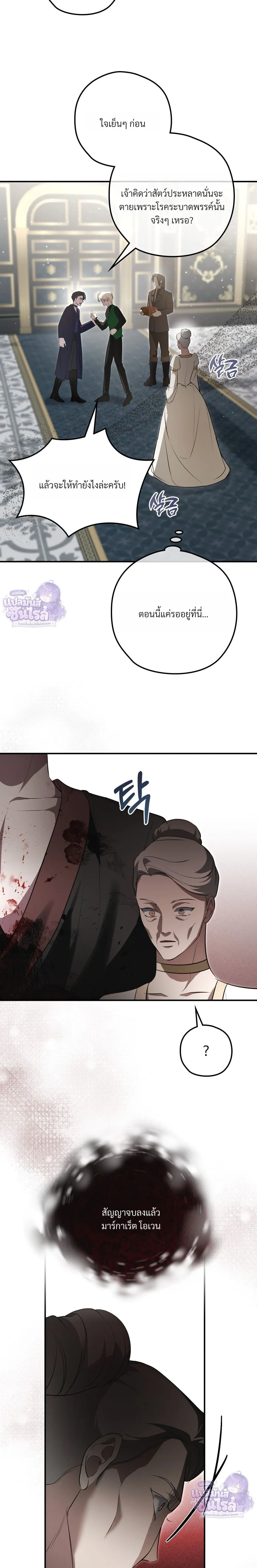 ทาสรักแห่งเคานต์โอเว่น – Count Owen’s Perfect Slave หน้า 24