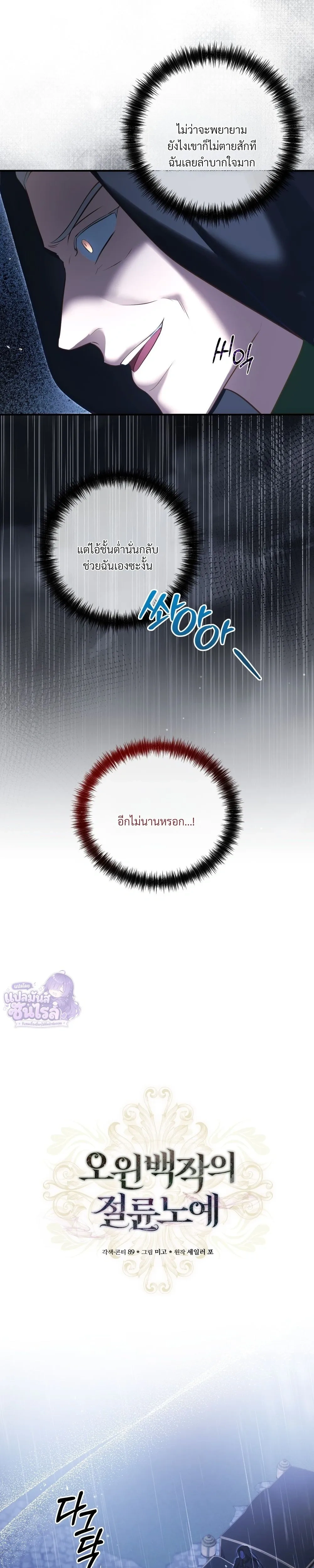 ทาสรักแห่งเคานต์โอเว่น – Count Owen’s Perfect Slave หน้า 5