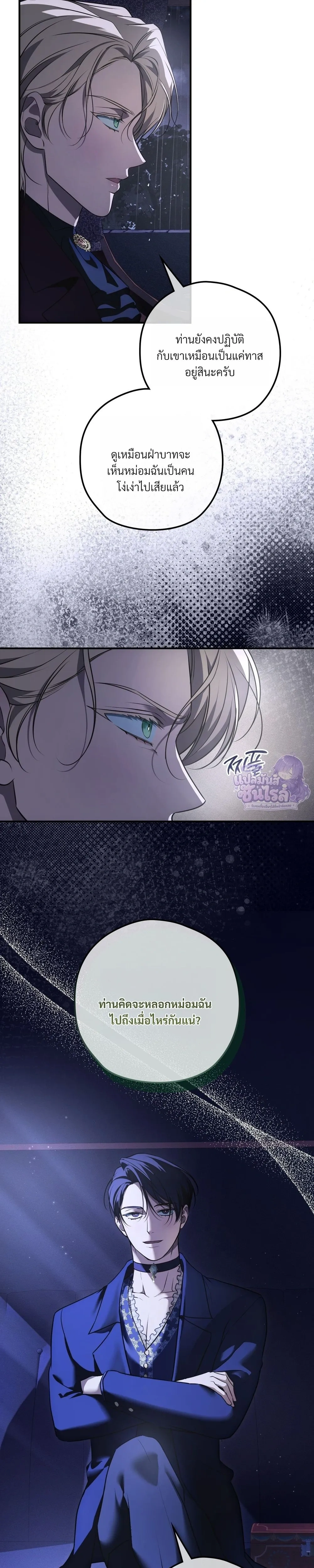 ทาสรักแห่งเคานต์โอเว่น – Count Owen’s Perfect Slave หน้า 7