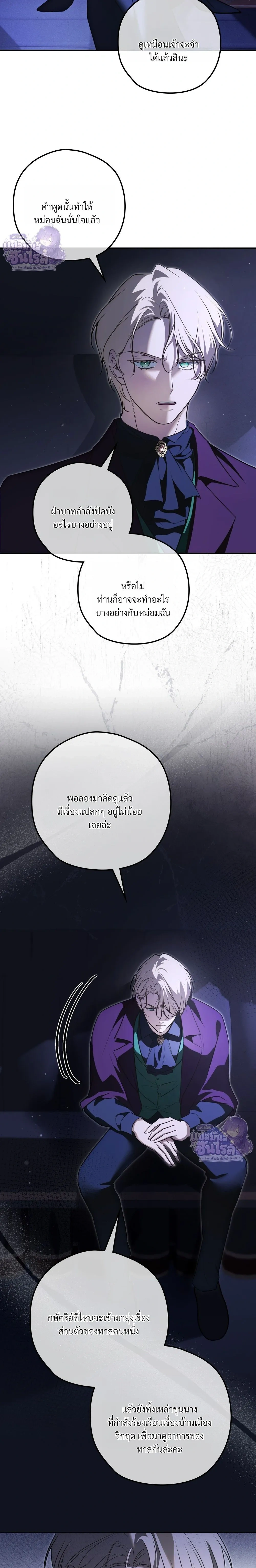 ทาสรักแห่งเคานต์โอเว่น – Count Owen’s Perfect Slave หน้า 8