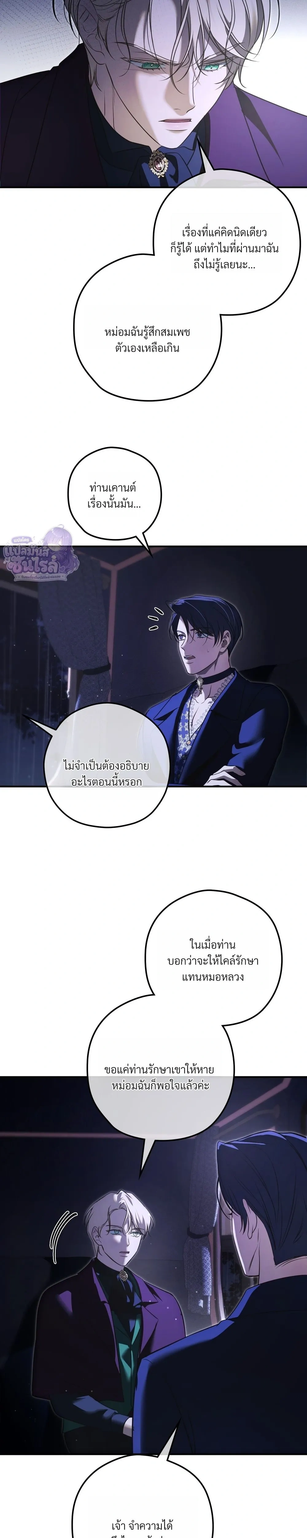 ทาสรักแห่งเคานต์โอเว่น – Count Owen’s Perfect Slave หน้า 9