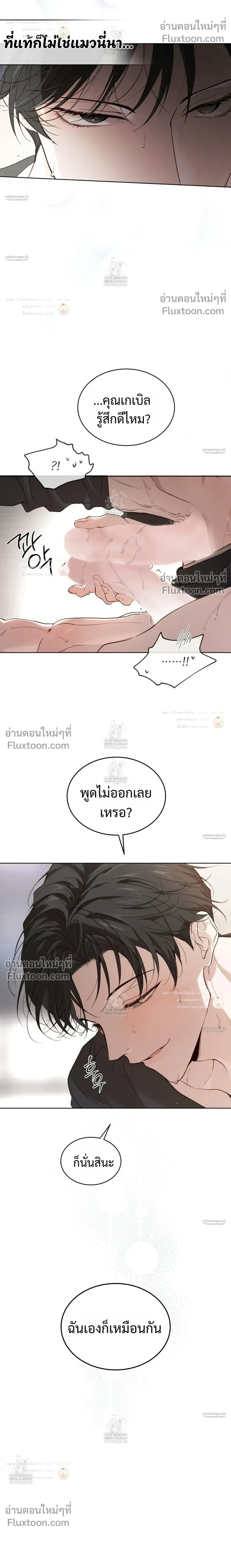 Passion: Raga หน้า 14