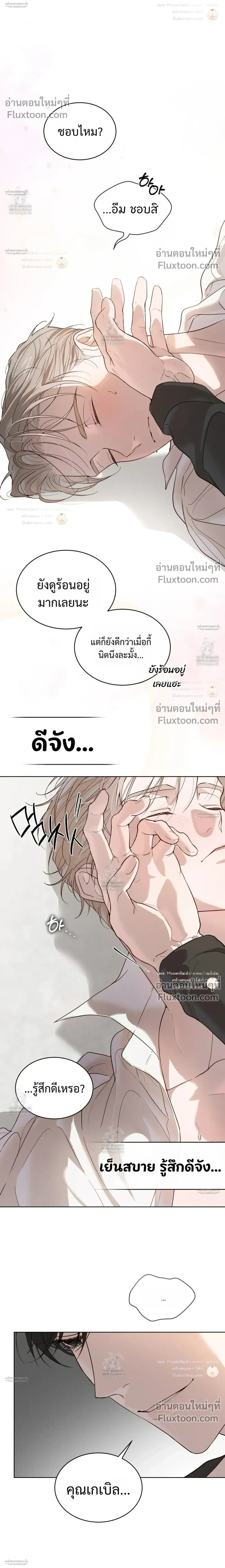 Passion: Raga หน้า 8