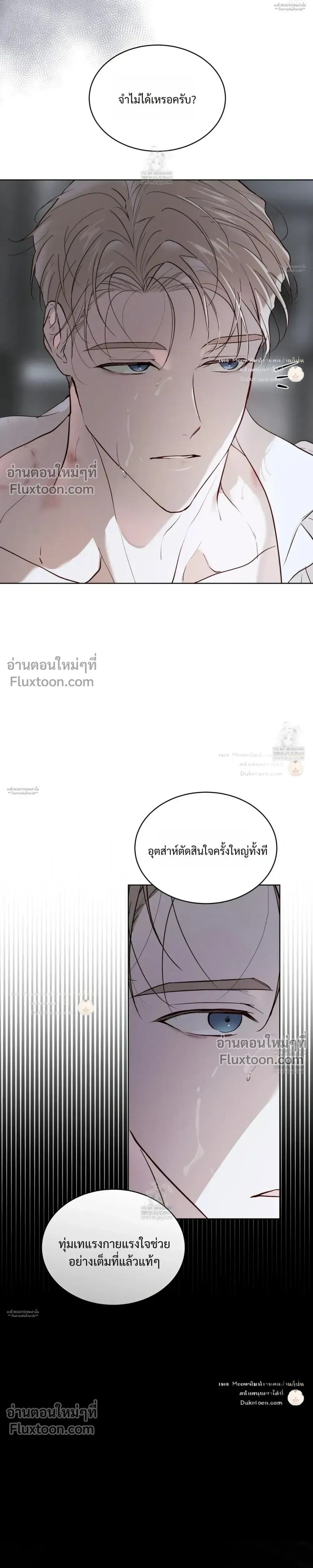 Passion: Raga หน้า 23