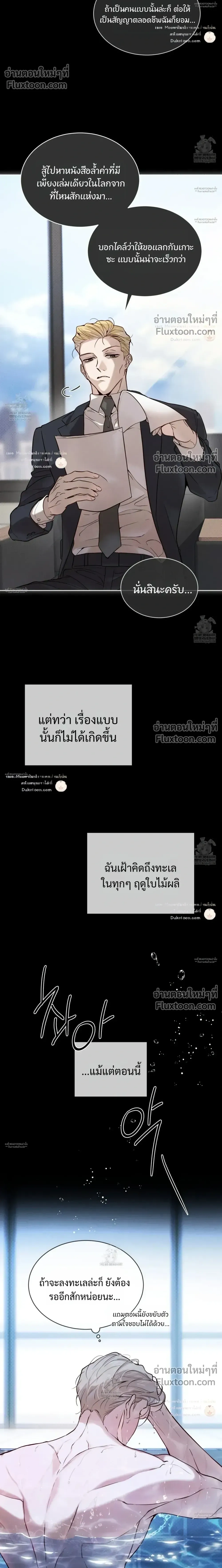 Passion: Raga หน้า 12