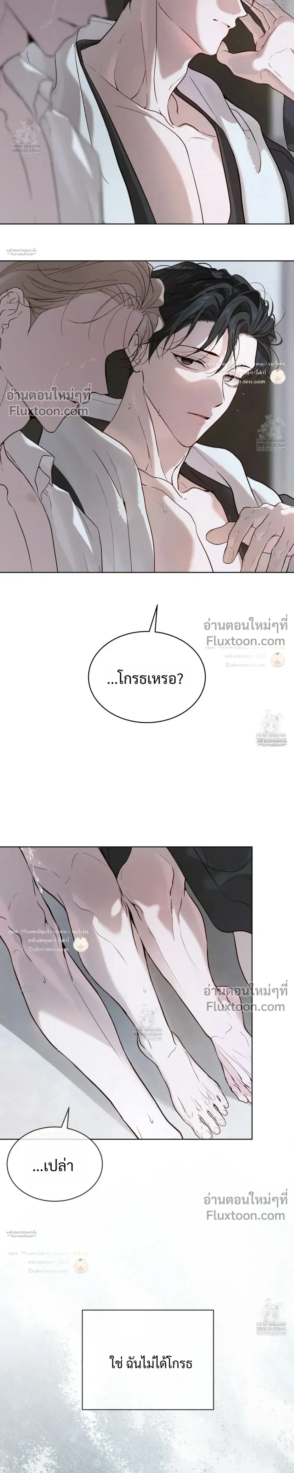 Passion: Raga หน้า 3