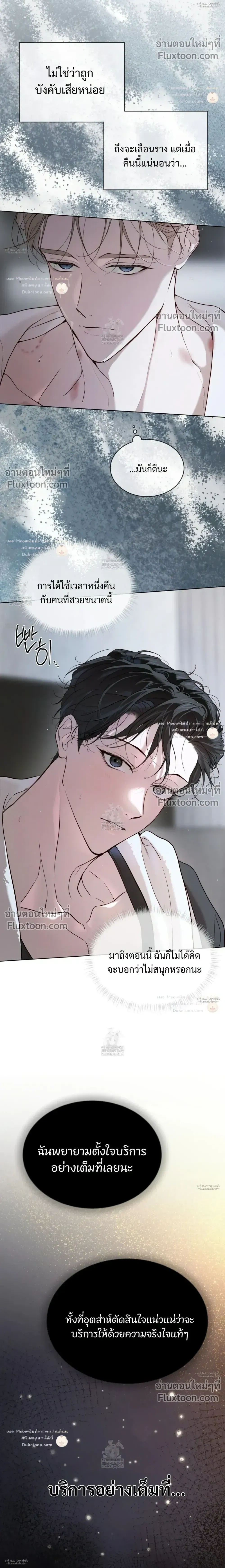 Passion: Raga หน้า 4