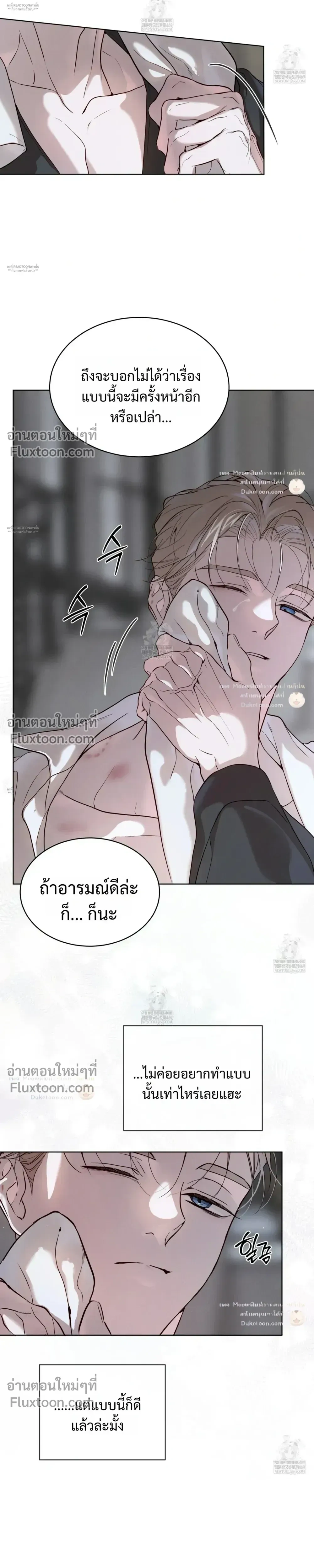 Passion: Raga หน้า 7