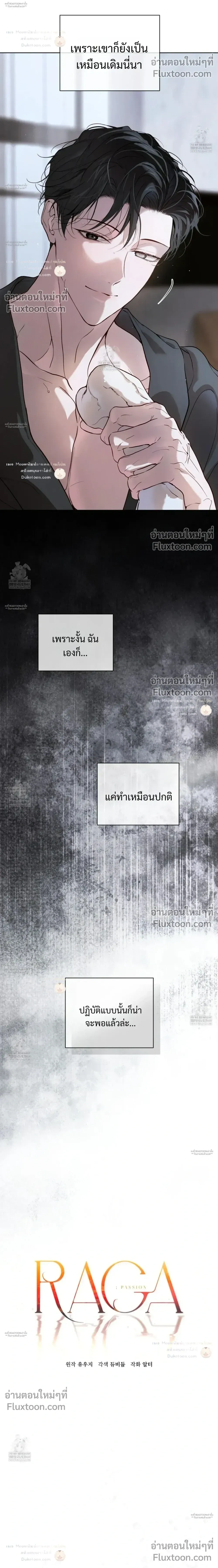 Passion: Raga หน้า 8