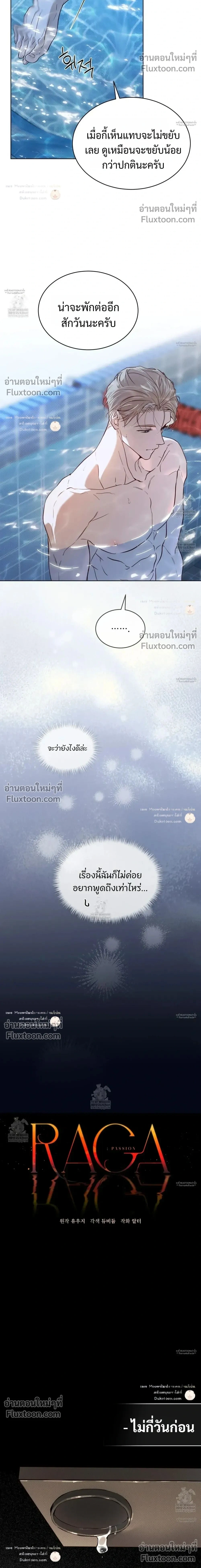 Passion: Raga หน้า 2