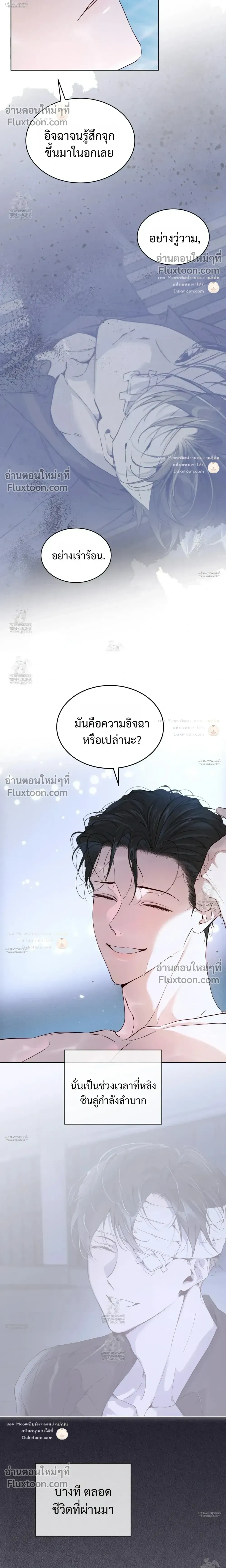 Passion: Raga หน้า 20