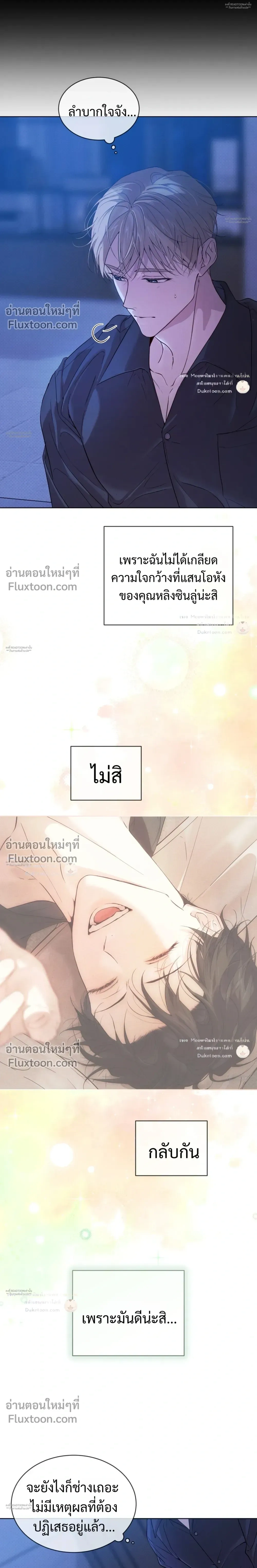Passion: Raga หน้า 21