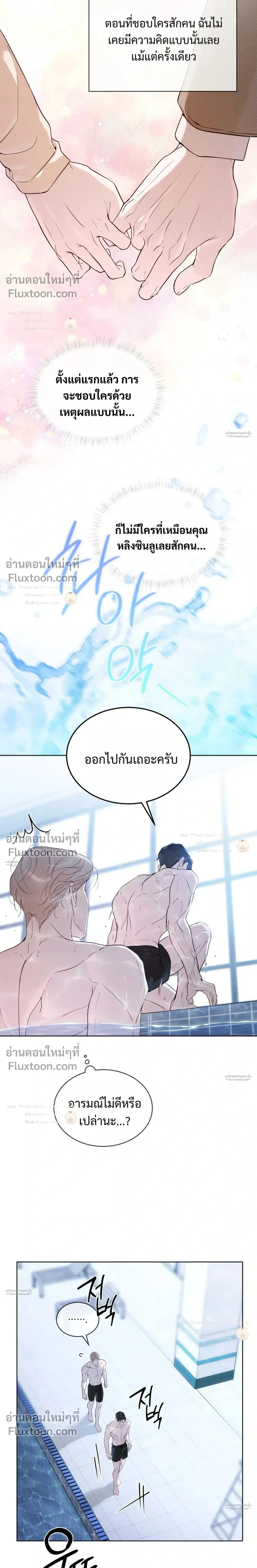 Passion: Raga หน้า 7