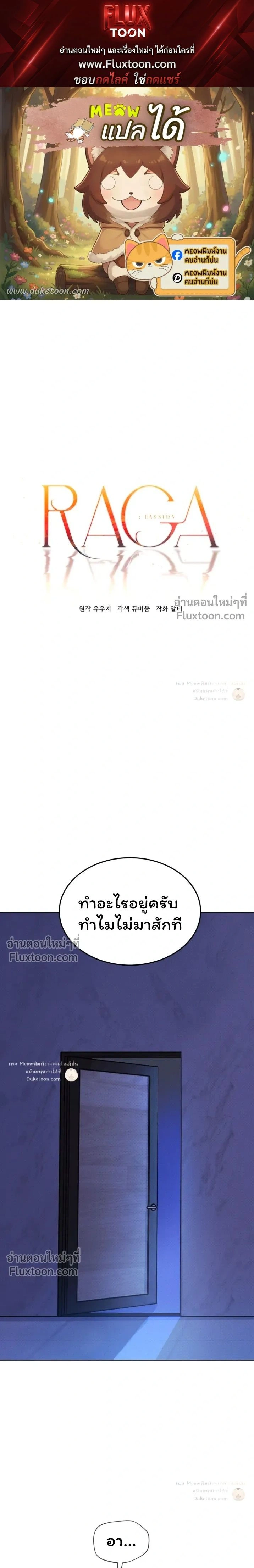 Passion: Raga หน้า 1