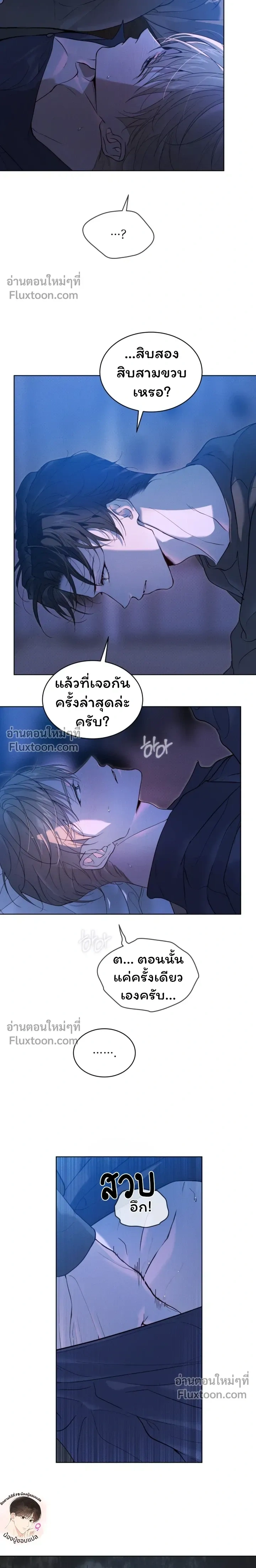 Passion: Raga หน้า 12
