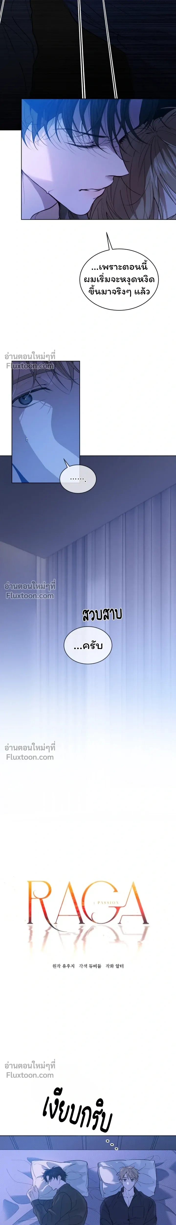 Passion: Raga หน้า 3