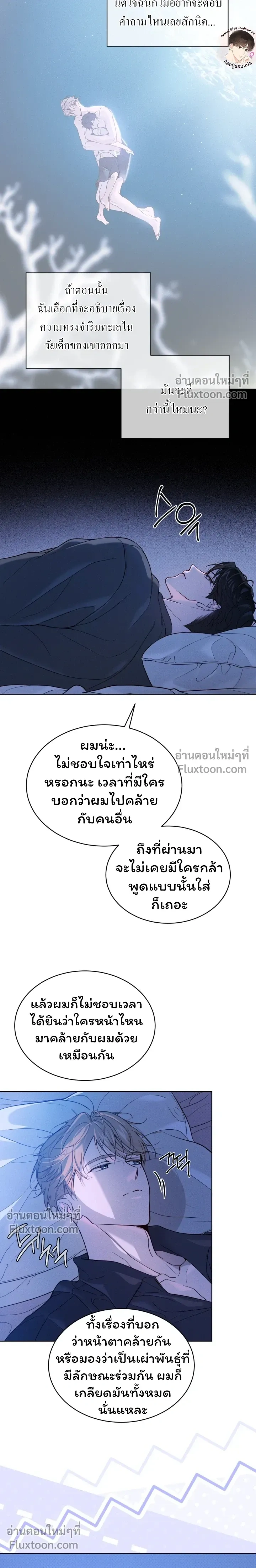 Passion: Raga หน้า 5