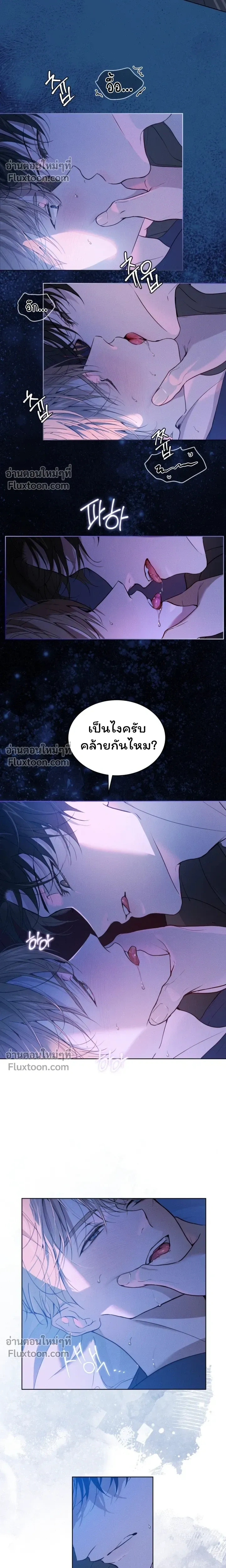 Passion: Raga หน้า 8