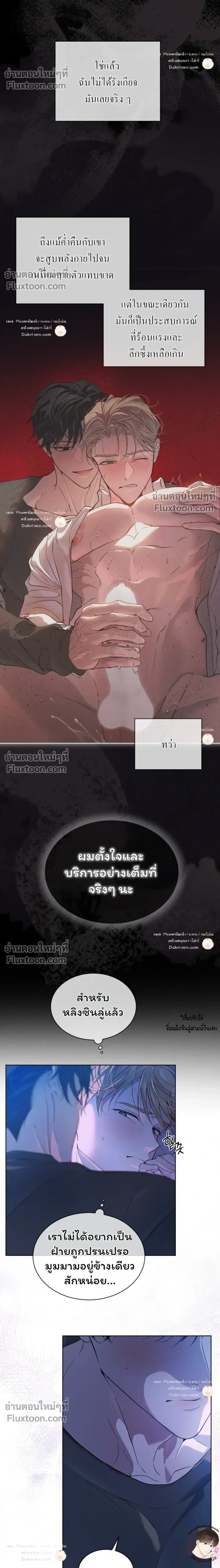 Passion: Raga หน้า 8