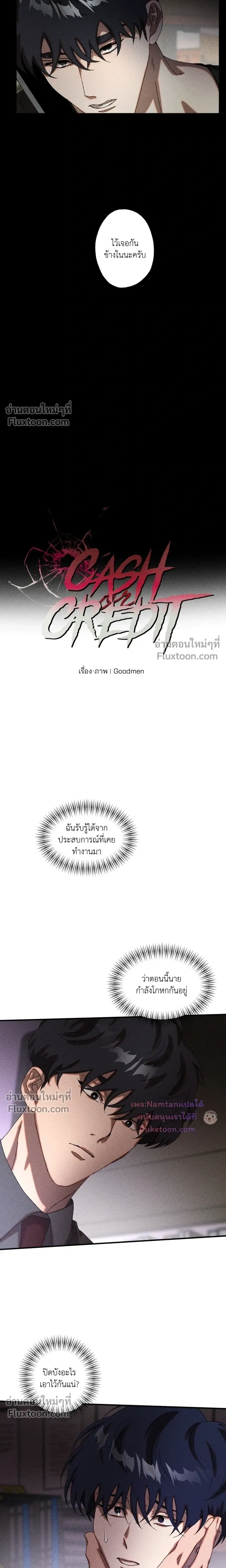 Cash or Credit หน้า 4