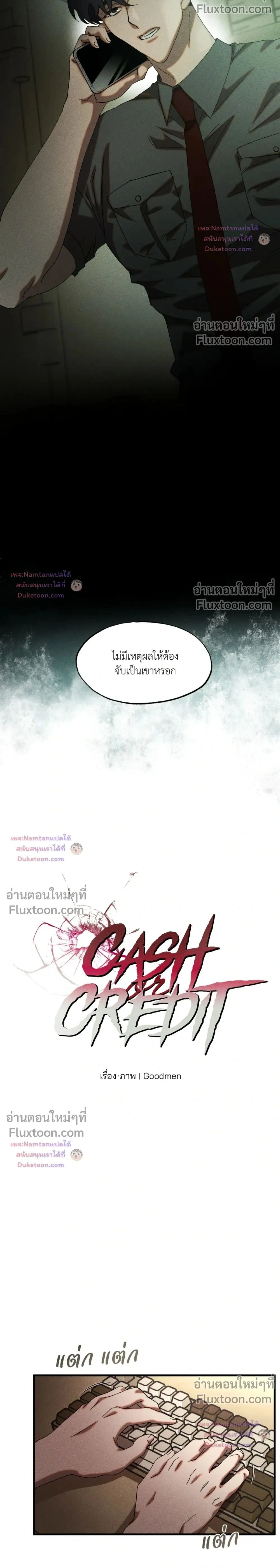 Cash or Credit หน้า 2