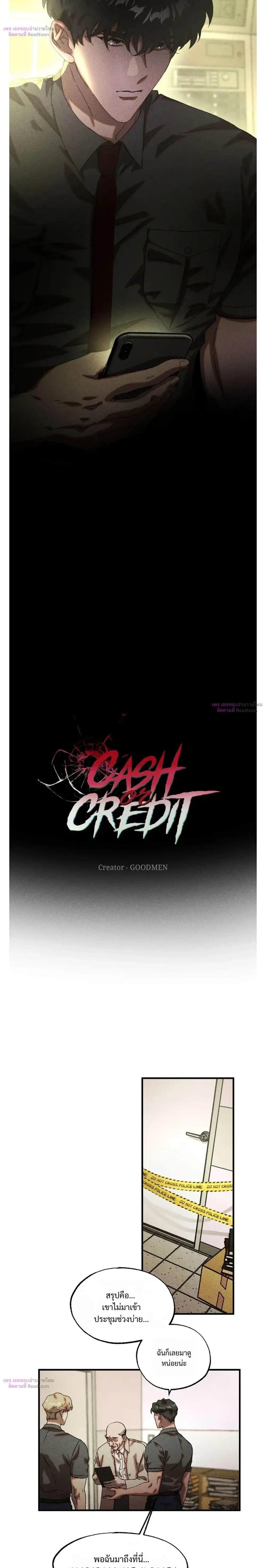 Cash or Credit หน้า 4