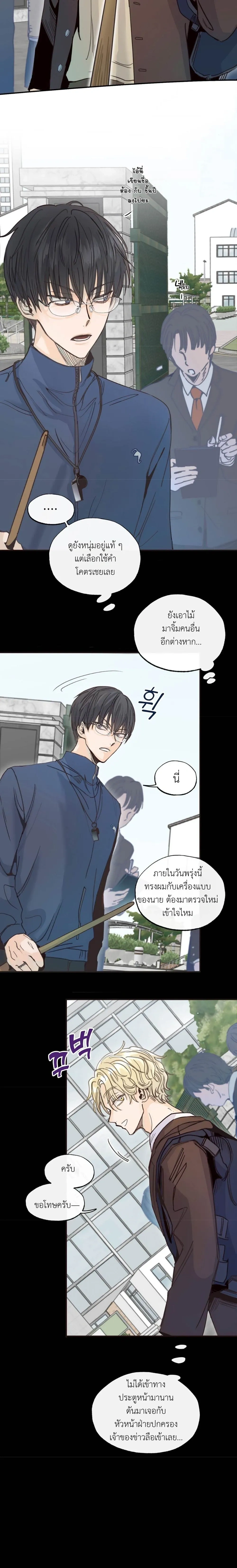 Boiling the Frog หน้า 4