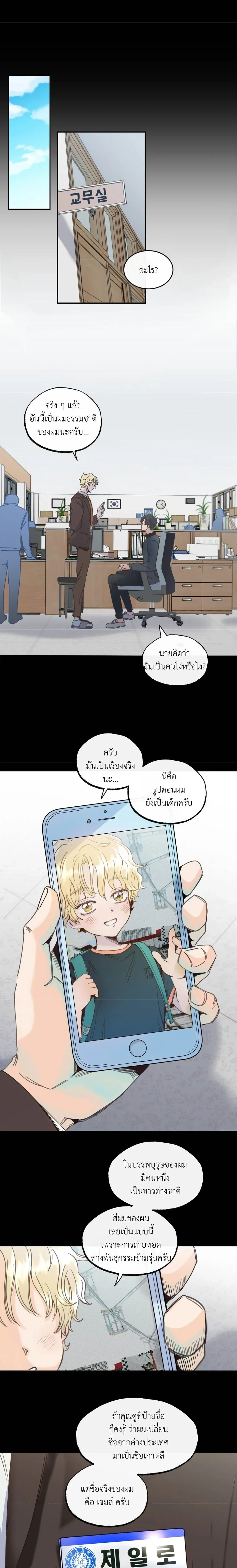 Boiling the Frog หน้า 5