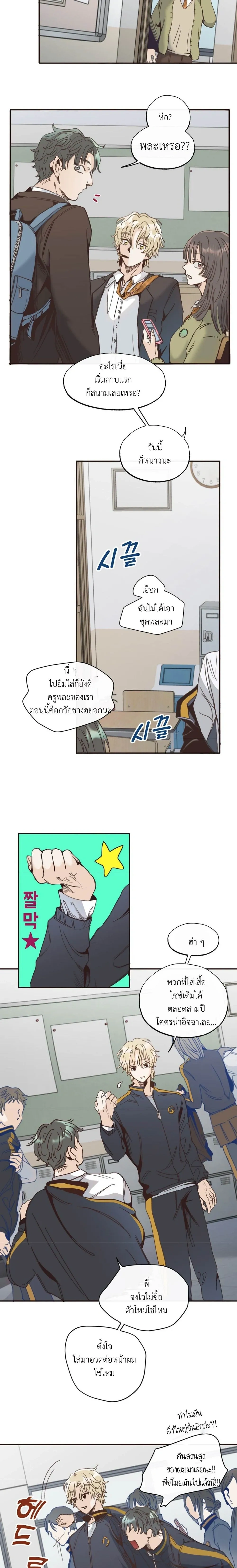 Boiling the Frog หน้า 8