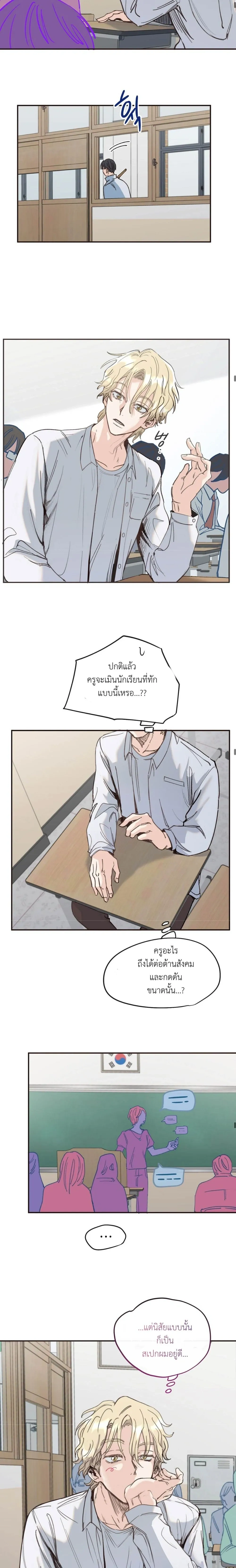 Boiling the Frog หน้า 6