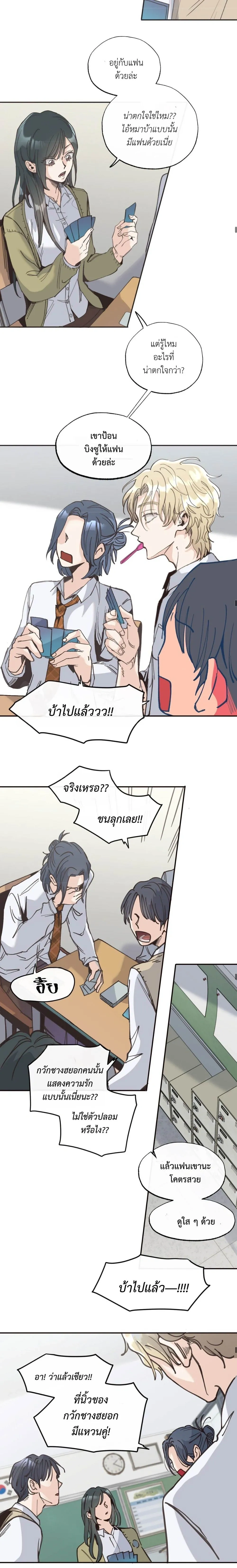 Boiling the Frog หน้า 8