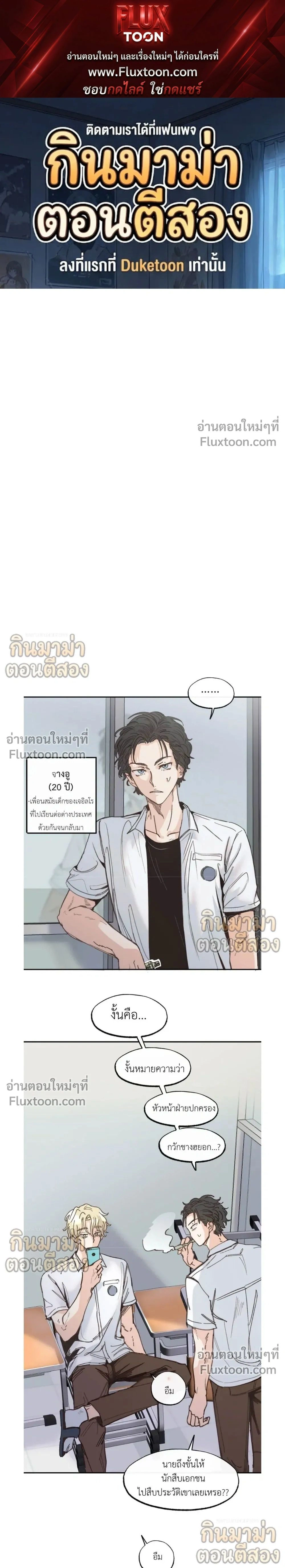 Boiling the Frog หน้า 1