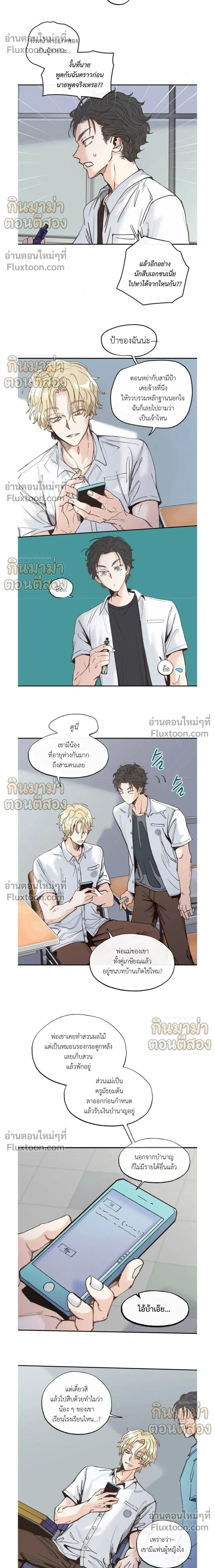 Boiling the Frog หน้า 2